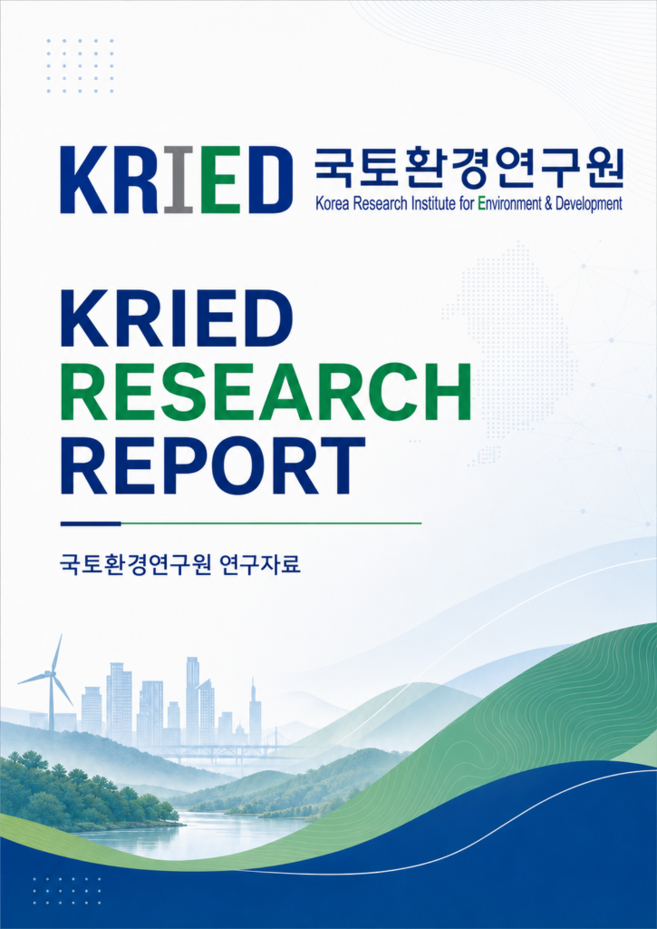 유역기반 통합물관리 체계 개선 방안 표지